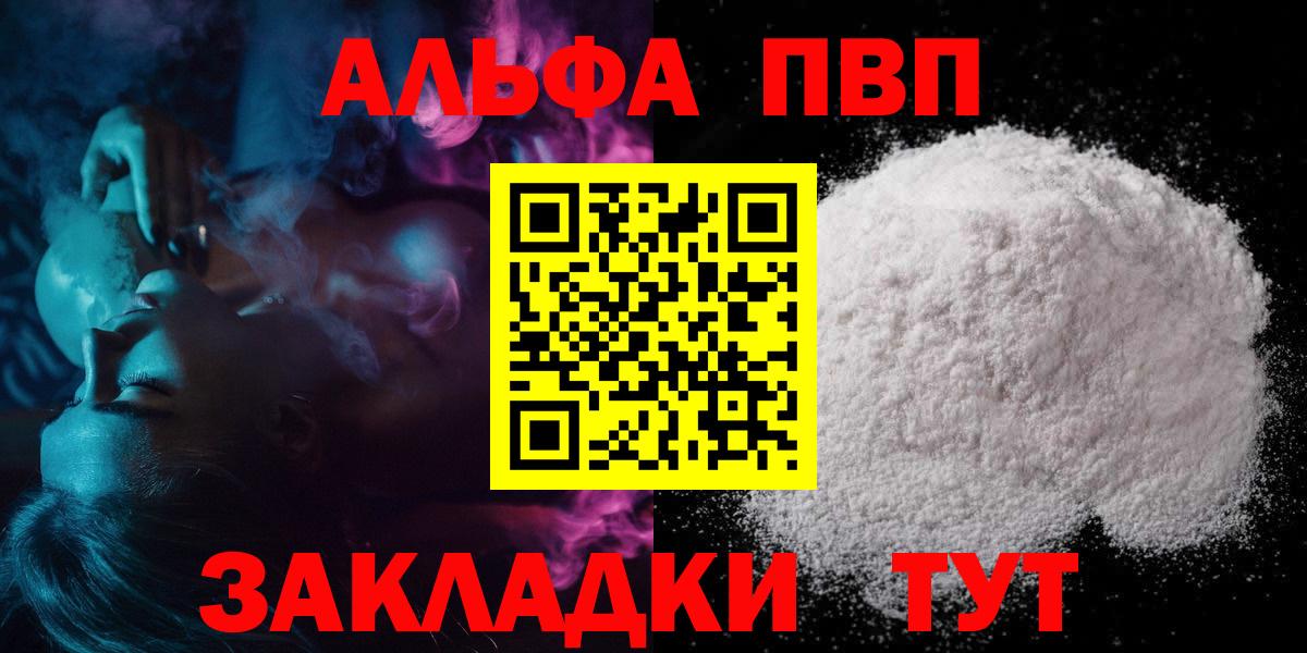 Alpha PVP мука  Alpha PVP VHQ  Москва  Alpha-PVP мука  Альфа ПВП  Вход с VPN 