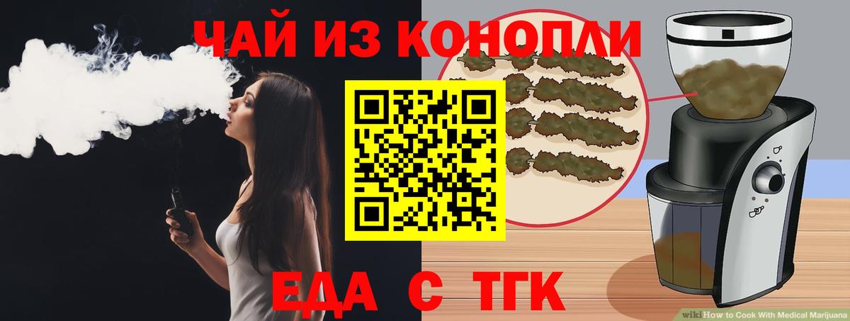 Москва  Еда ТГК марихуана  Вход с VPN 