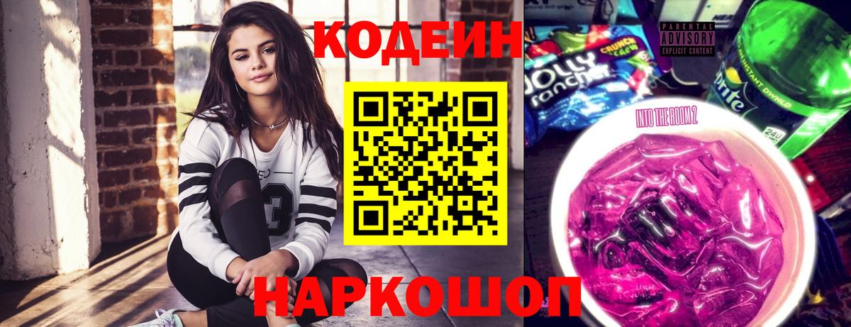 Москва  Кодеин Purple Drank  Вход с VPN  Кодеин Purple Drank 
