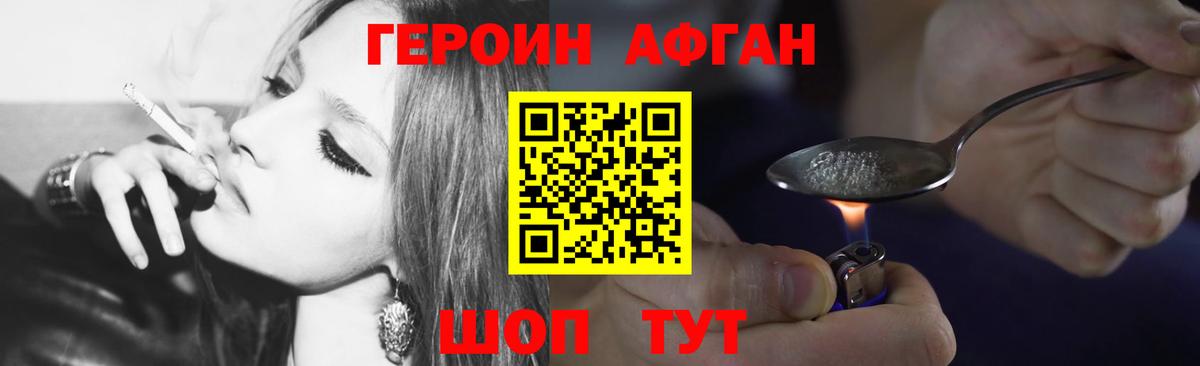 ГЕРОИН Heroin Москва