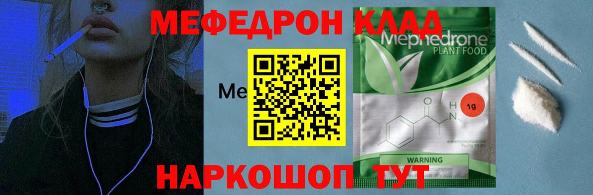 МЯУ-МЯУ кристаллы  Мефедрон 4 MMC  МЕФ  Мефедрон  Вход с VPN  Москва 